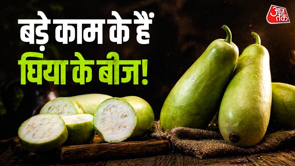 कूड़ा समझकर न फेंकें लौकी के बीज, स्किन लिए हैं