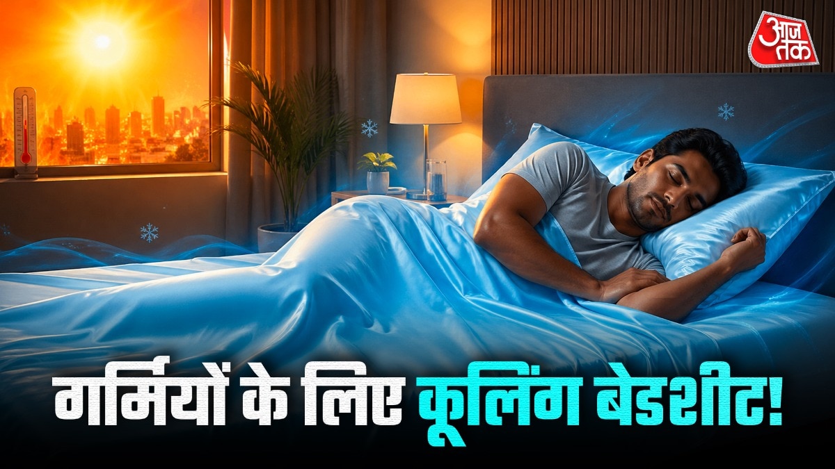 गर्मी में बिस्तर रहता है तपता? अलमारी से निकालकर बिछाएं