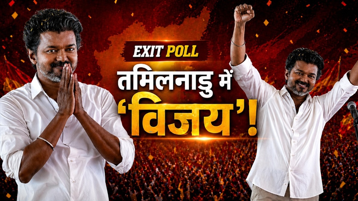 बंगाल में खिल रहा कमल, तमिलनाडु में विजय की आंधी...