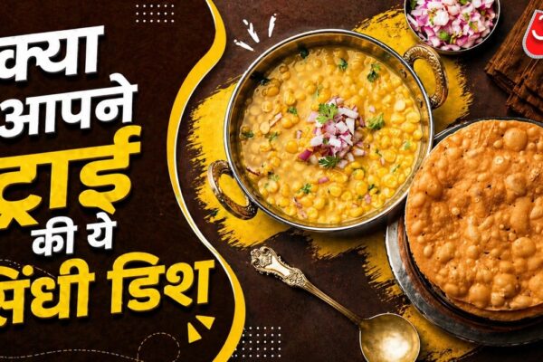 how to make dal pakwan: आपने खाया सिंधी दाल पकवान?