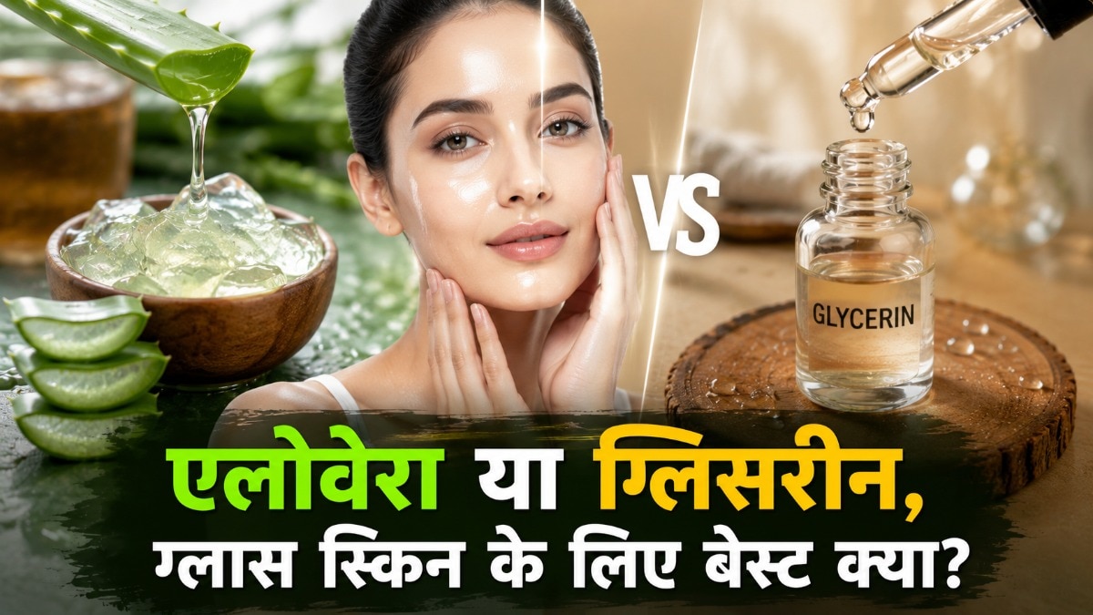 एलोवेरा और ग्लिसरीन: चमकदार स्किन पाने के लिए क्या है