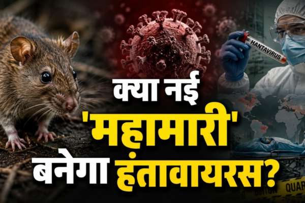 क्या नई 'महामारी' बनेगा हंतावायरस? फेफड़ों को कर रहा छलनी,