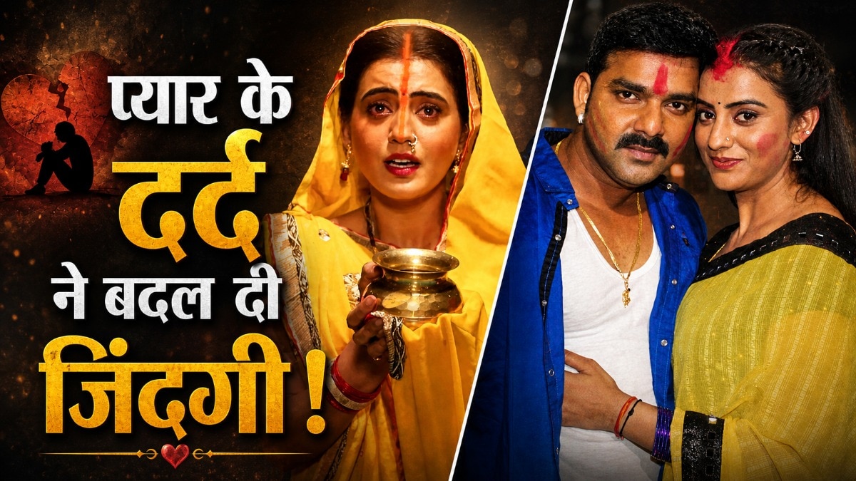 पवन सिंह से ब्रेकअप के बाद मिला दर्द, भगवान में