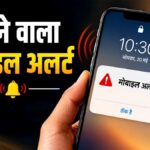 फोन पर इमरजेंसी अलर्ट नहीं आया, ऑन और ऑफ करना