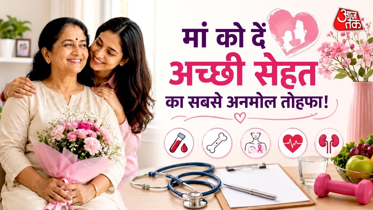 मदर्स डे पर मां को दें सेहत...हर साल कराएं ये