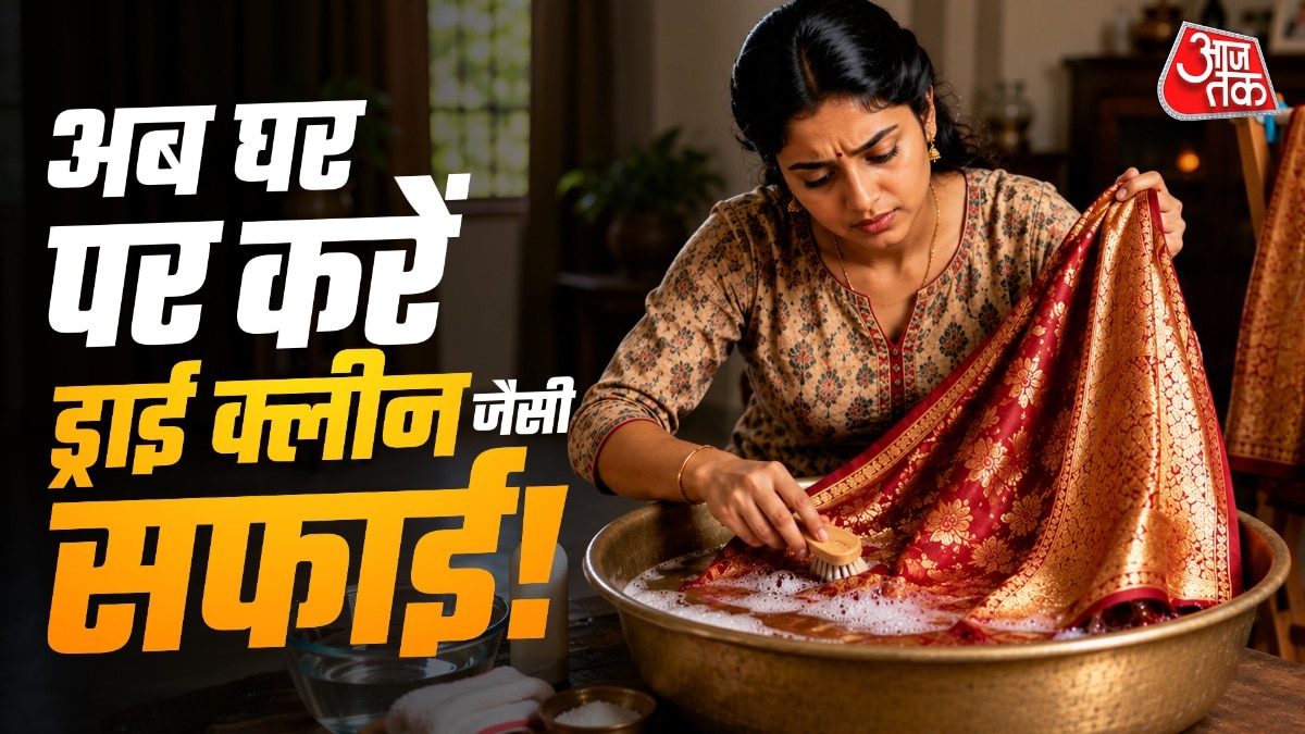 महंगी साड़ियों के लिए अब ड्राई क्लीनिंग का खर्चा बंद!