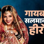 सुपरहिट फिल्म से हुई शुरुआत, एक कॉन्ट्रैक्ट की वजह से