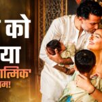 सोनम कपूर ने चुना दूसरे बेटे के लिए संस्कृति से