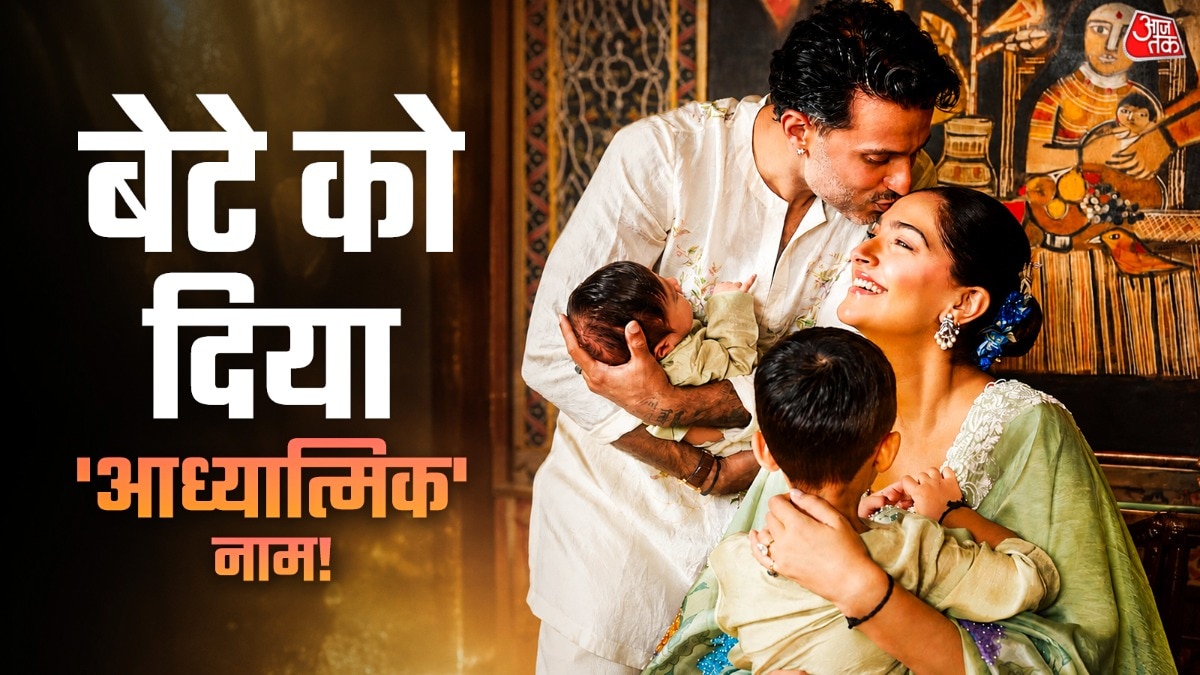सोनम कपूर ने चुना दूसरे बेटे के लिए संस्कृति से