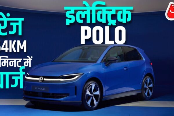 454km रेंज, कमाल फीचर्स! आ गई polo इलेक्ट्रिक, कीमत है