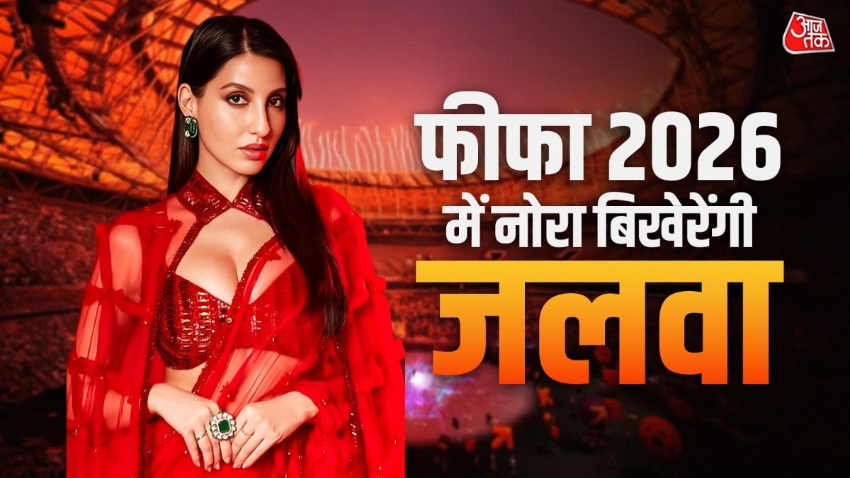 fifa world cup 2026: कॉन्ट्रोवर्सी के बीच चमके नोरा फतेही