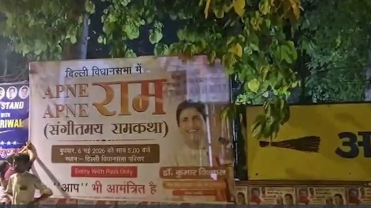 kumar vishwas, aap, delhi assembly ram katha poster triggers political