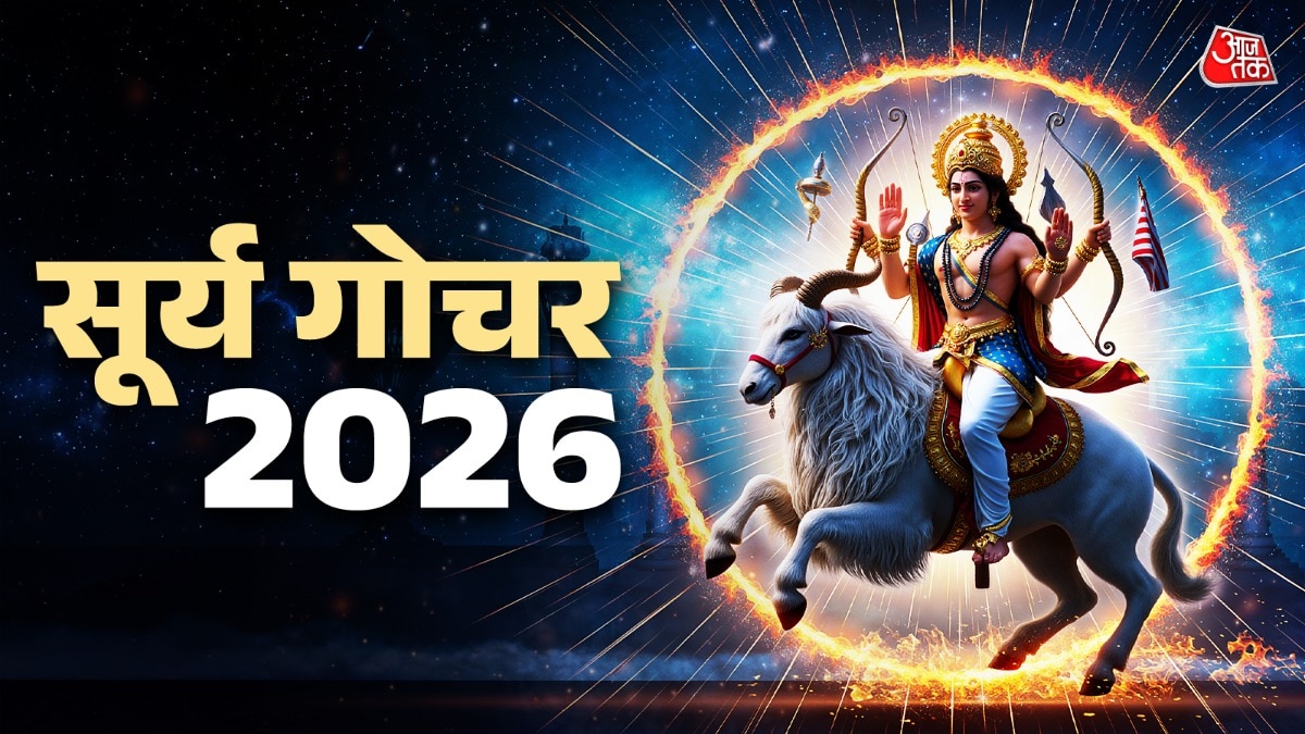 surya gochar 2026: सूर्य गोचर पर अधिक मास की छाया!