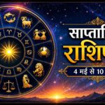 weekly rashifal (4 10 may 2026): मेष वृश्चिक खर्चे कंट्रोल रखें, जानें